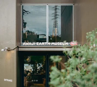 AWAJI EARTH MUSEUM｜プロジェクト
