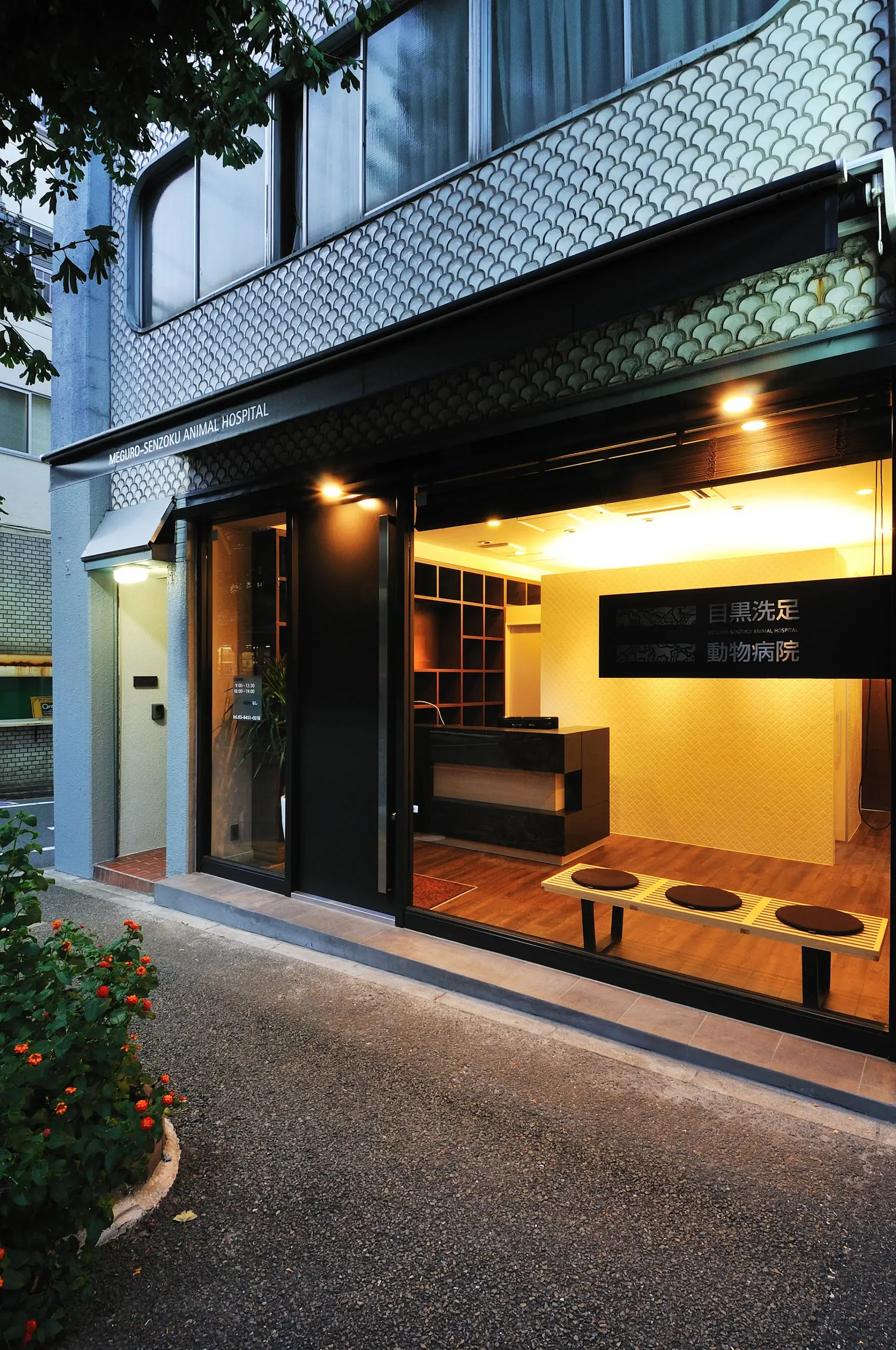 Meguro Senzoku Animal Hospital