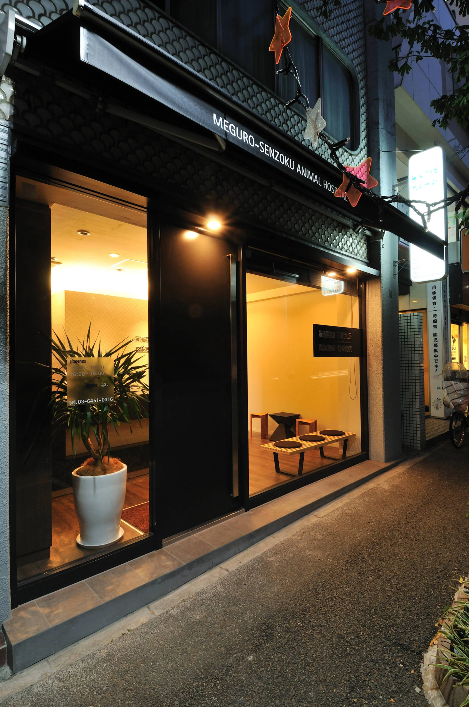 Meguro Senzoku Animal Hospital