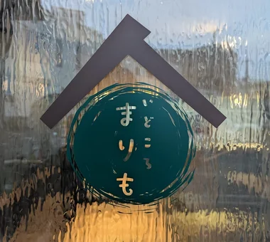居所まりも｜飲食店｜プロジェクト