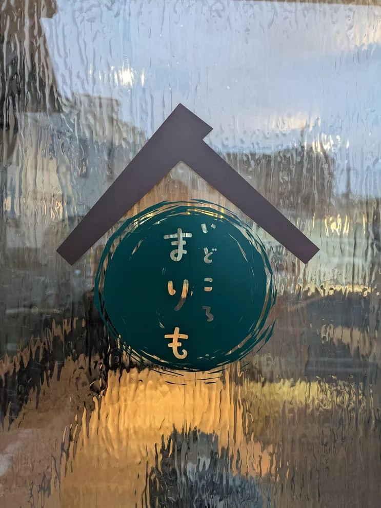 居所まりも