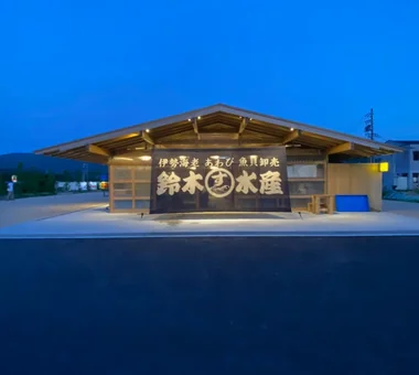 Suzuki Fisheries Main Store｜Institutional & Commercial Architecture